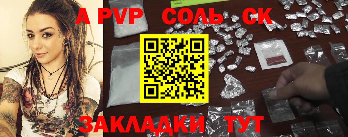 Alfa_PVP  A-PVP мука  Альфа ПВП кристаллы  Вход с VPN  Долгопрудный 