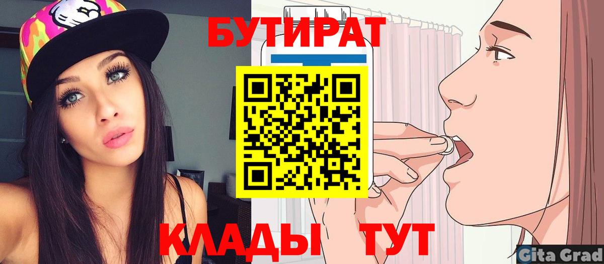 Бутират  Бутират жидкий экстази  Вход с VPN  Долгопрудный 