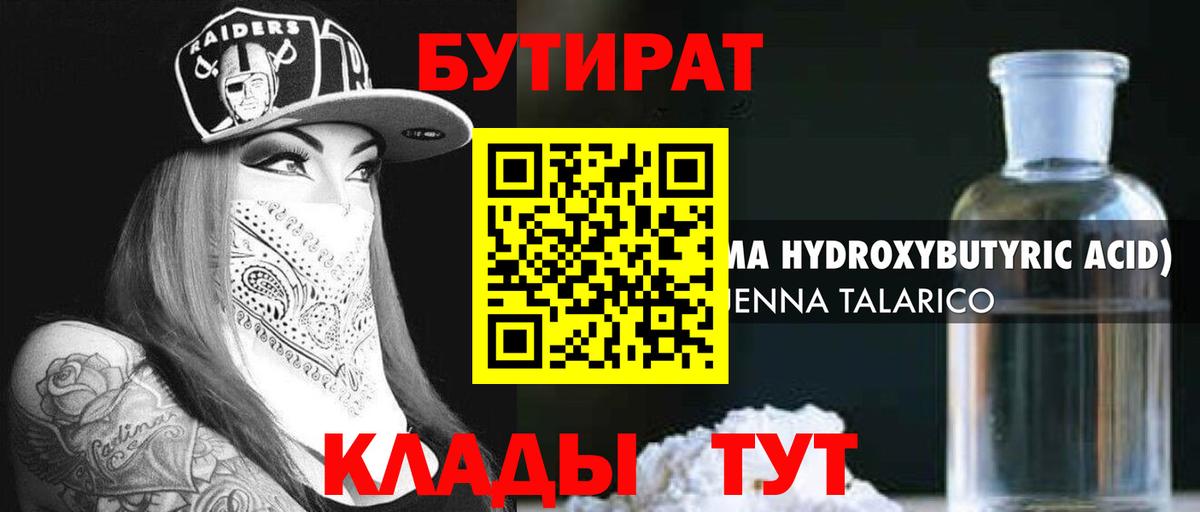 Бутират оксибутират Долгопрудный