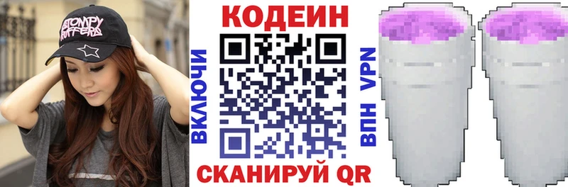 купить  цена  Долгопрудный  Кодеин Purple Drank 