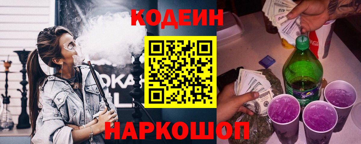Кодеиновый сироп Lean напиток Lean (лин)  Codein напиток Lean (лин)  Вход с VPN  Долгопрудный 