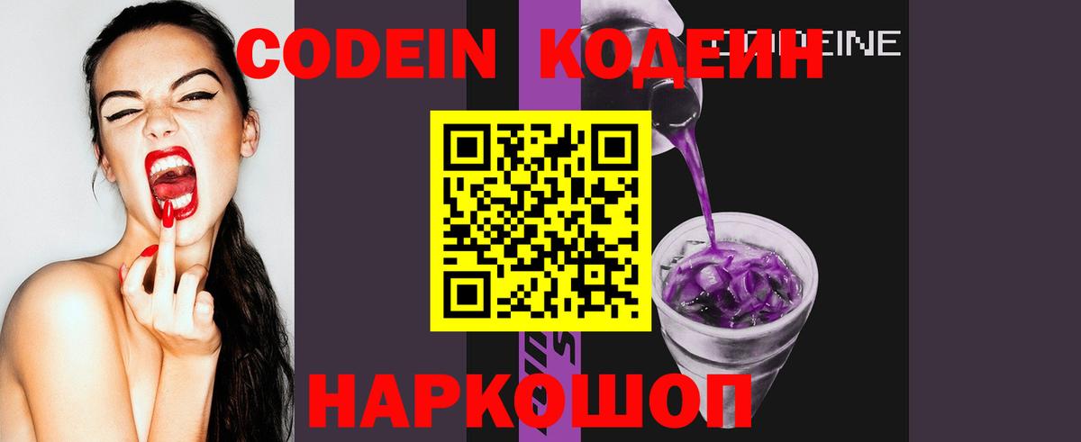 Codein Purple Drank  Долгопрудный 