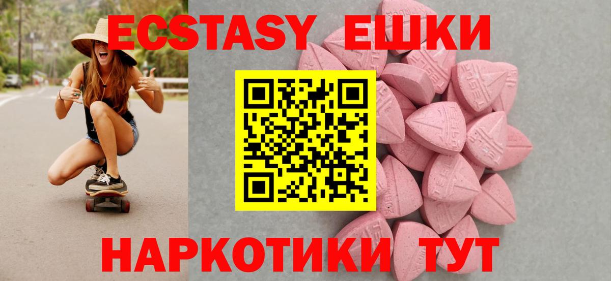 Ecstasy 250 мг Долгопрудный