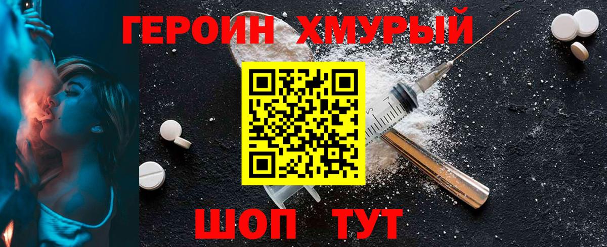 ГЕРОИН Heroin  ГЕРОИН  Долгопрудный 