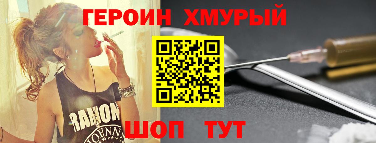 Героин  Героин Heroin  Вход с VPN  Долгопрудный 
