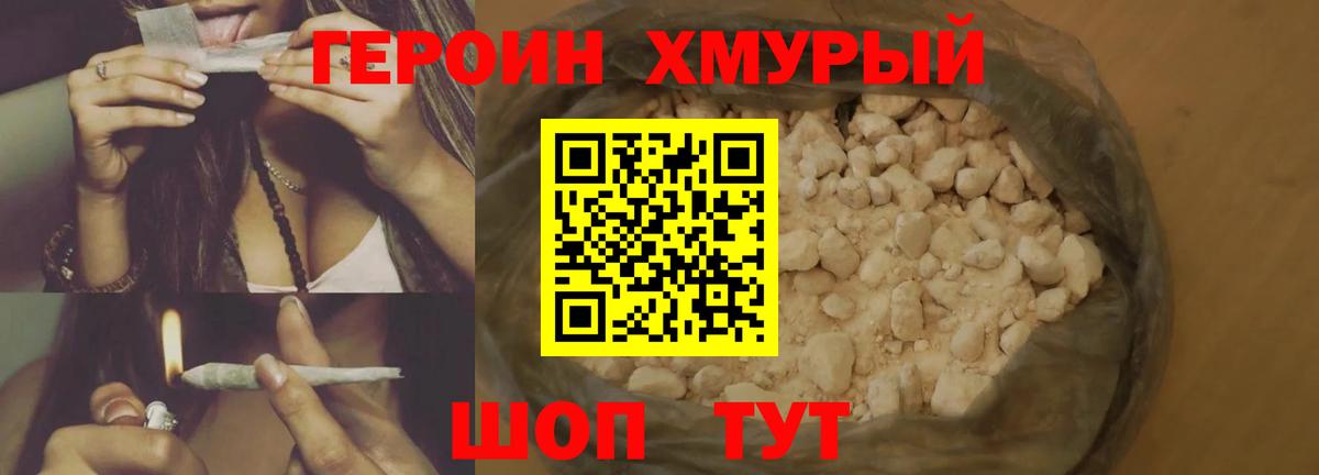 Героин хмурый Долгопрудный