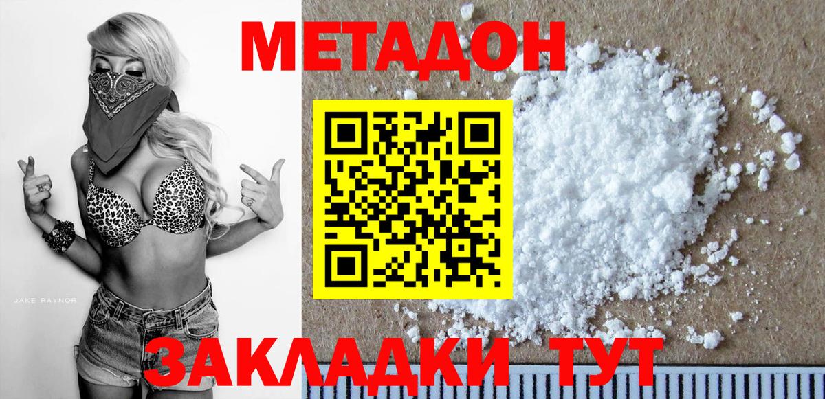 МЕТАДОН кристалл  Вход с VPN  Долгопрудный  Метадон белоснежный 