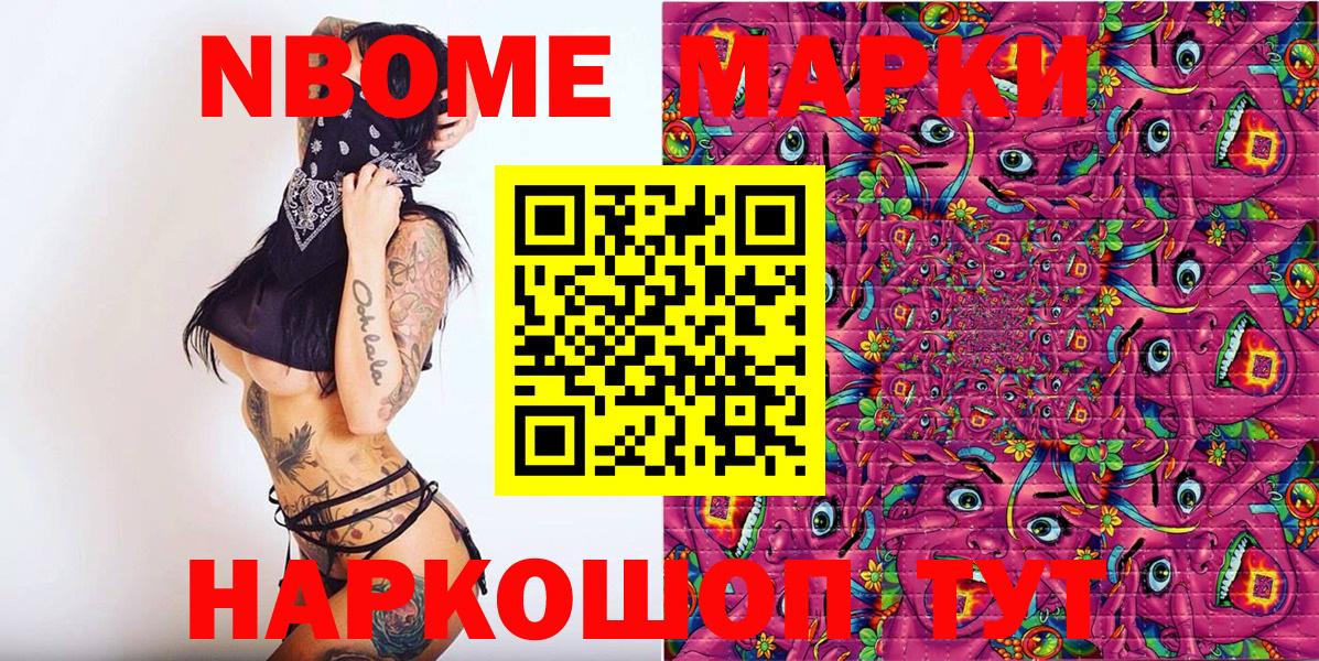 Марки 25I-NBOMe 1,8мг  Марки NBOMe  Долгопрудный  Вход с VPN 