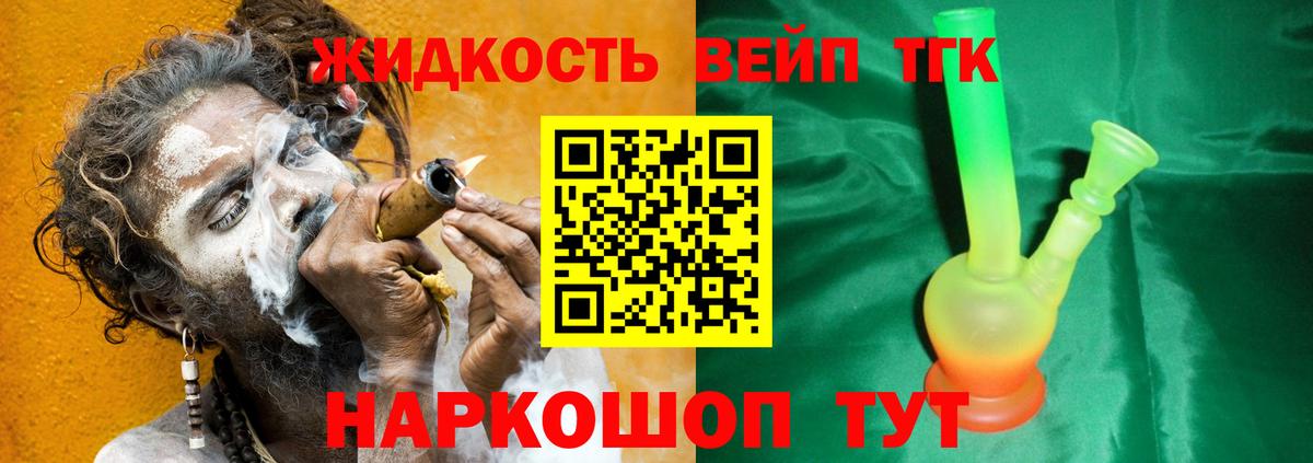 ТГК вейп Долгопрудный